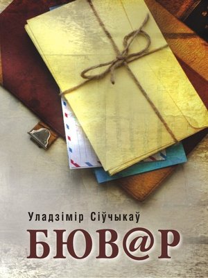 cover image of Бювар